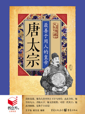 cover image of 唐太宗